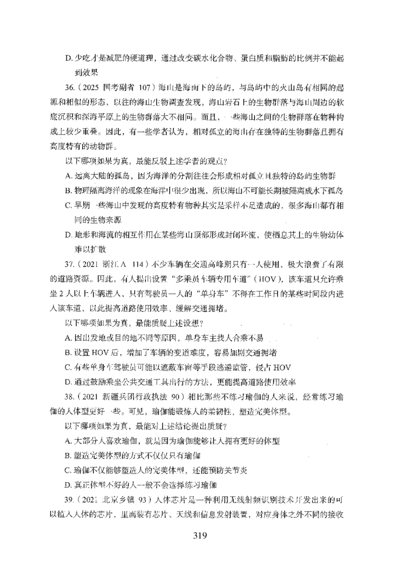 26最新版判断推理上_2026考公资料_（10）粉笔_26行测5000题+申论100（2026版）_行测5000题2025年1月版次（2026版）_版本1_题目