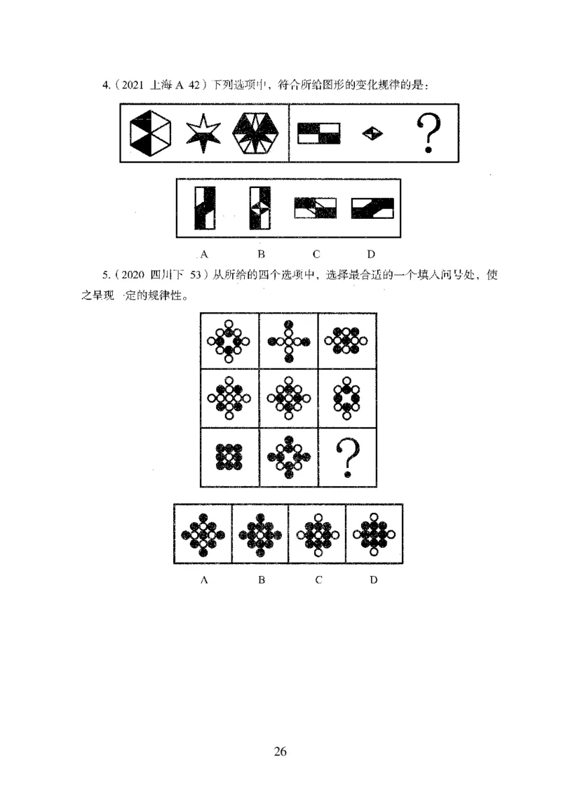 26最新版判断推理上_2026考公资料_（10）粉笔_26行测5000题+申论100（2026版）_行测5000题2025年1月版次（2026版）_版本1_题目