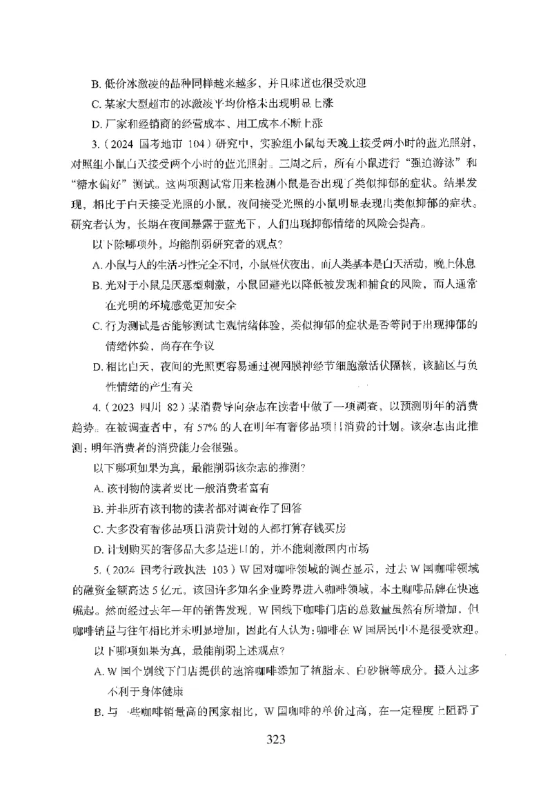 26最新版判断推理上_2026考公资料_（10）粉笔_26行测5000题+申论100（2026版）_行测5000题2025年1月版次（2026版）_版本1_题目