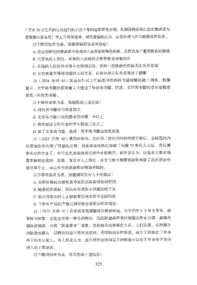 26最新版判断推理上_2026考公资料_（10）粉笔_26行测5000题+申论100（2026版）_行测5000题2025年1月版次（2026版）_版本1_题目