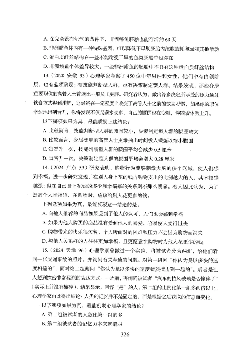 26最新版判断推理上_2026考公资料_（10）粉笔_26行测5000题+申论100（2026版）_行测5000题2025年1月版次（2026版）_版本1_题目