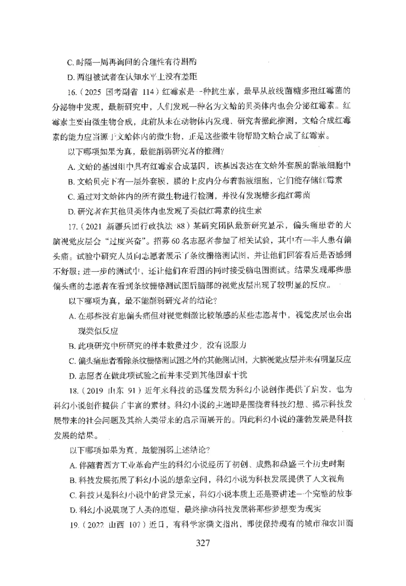 26最新版判断推理上_2026考公资料_（10）粉笔_26行测5000题+申论100（2026版）_行测5000题2025年1月版次（2026版）_版本1_题目