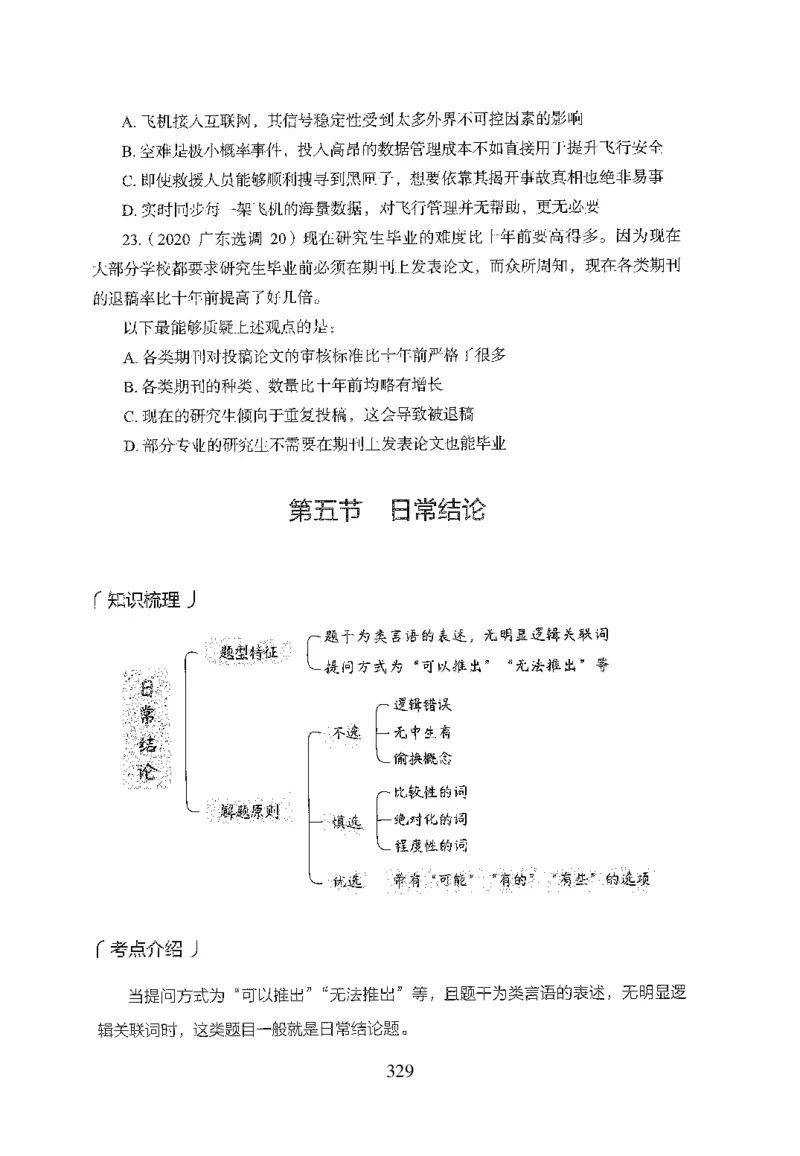 26最新版判断推理上_2026考公资料_（10）粉笔_26行测5000题+申论100（2026版）_行测5000题2025年1月版次（2026版）_版本1_题目