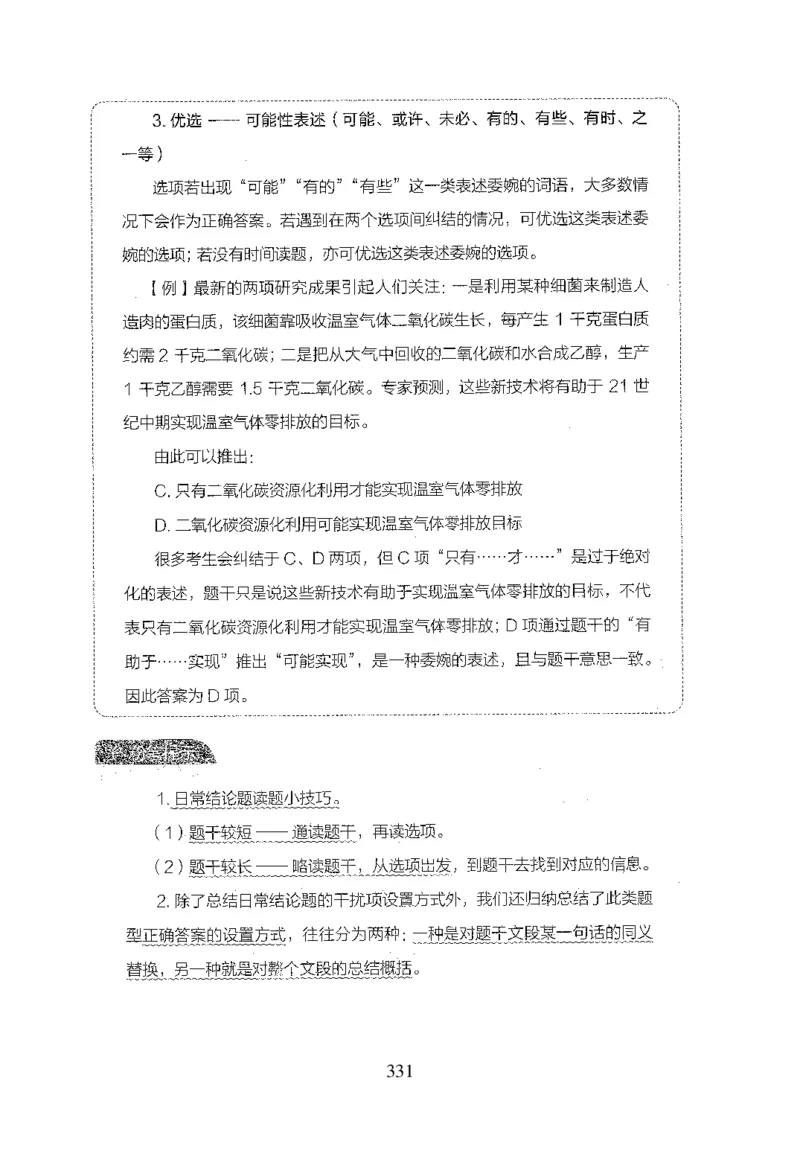 26最新版判断推理上_2026考公资料_（10）粉笔_26行测5000题+申论100（2026版）_行测5000题2025年1月版次（2026版）_版本1_题目