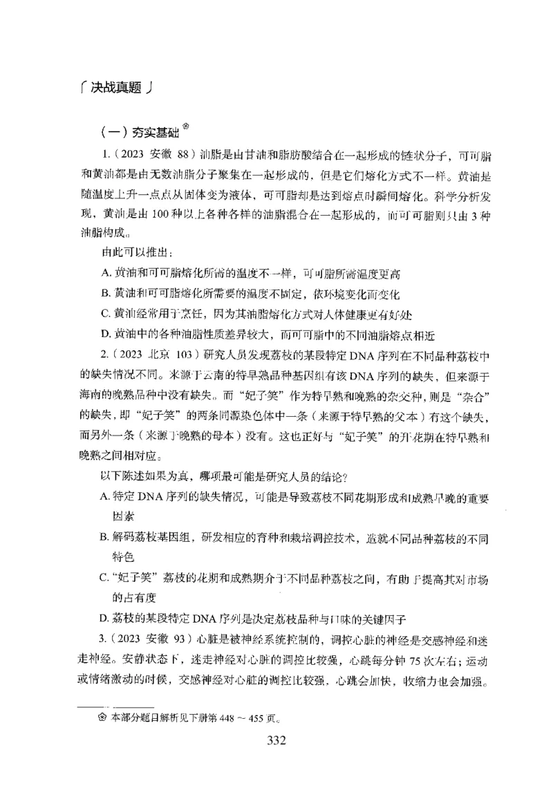 26最新版判断推理上_2026考公资料_（10）粉笔_26行测5000题+申论100（2026版）_行测5000题2025年1月版次（2026版）_版本1_题目