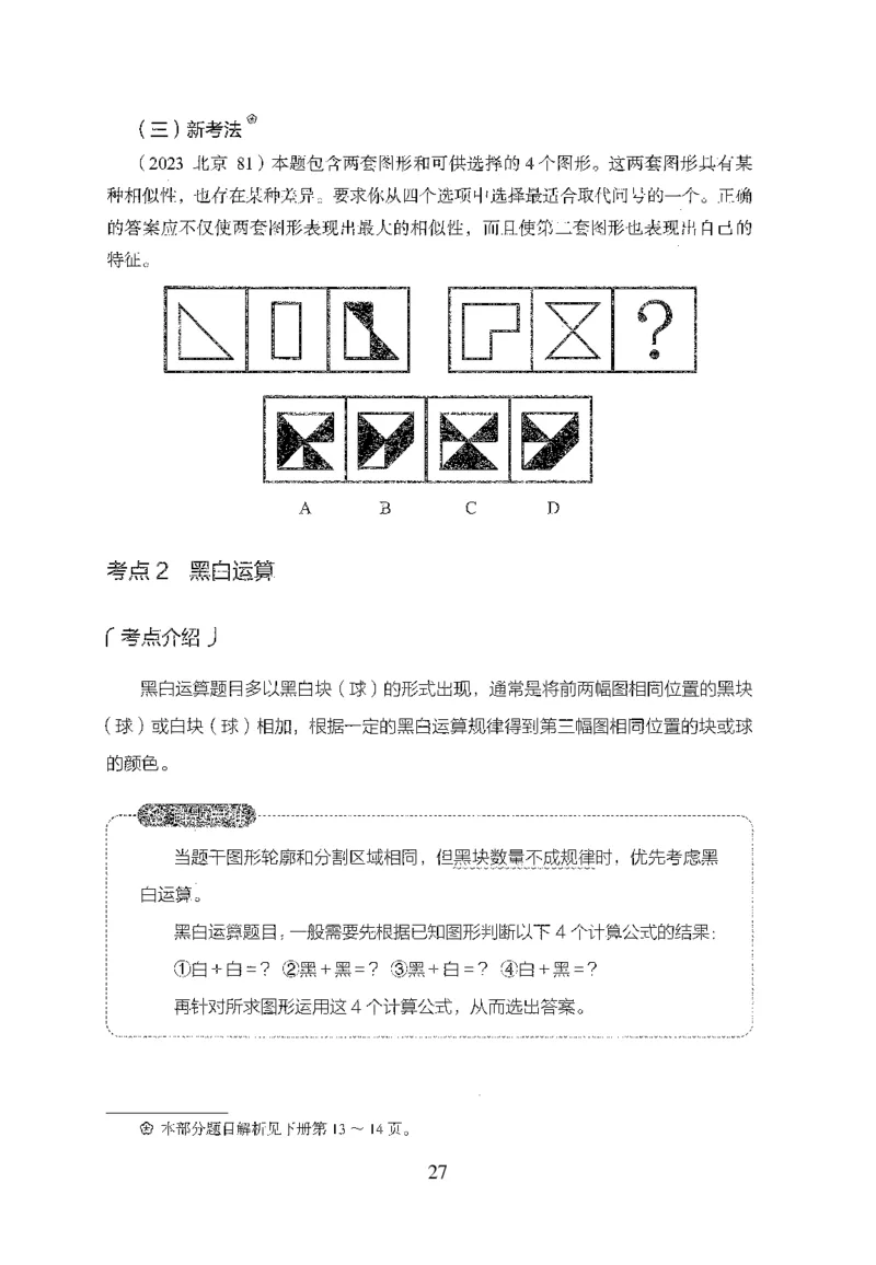 26最新版判断推理上_2026考公资料_（10）粉笔_26行测5000题+申论100（2026版）_行测5000题2025年1月版次（2026版）_版本1_题目