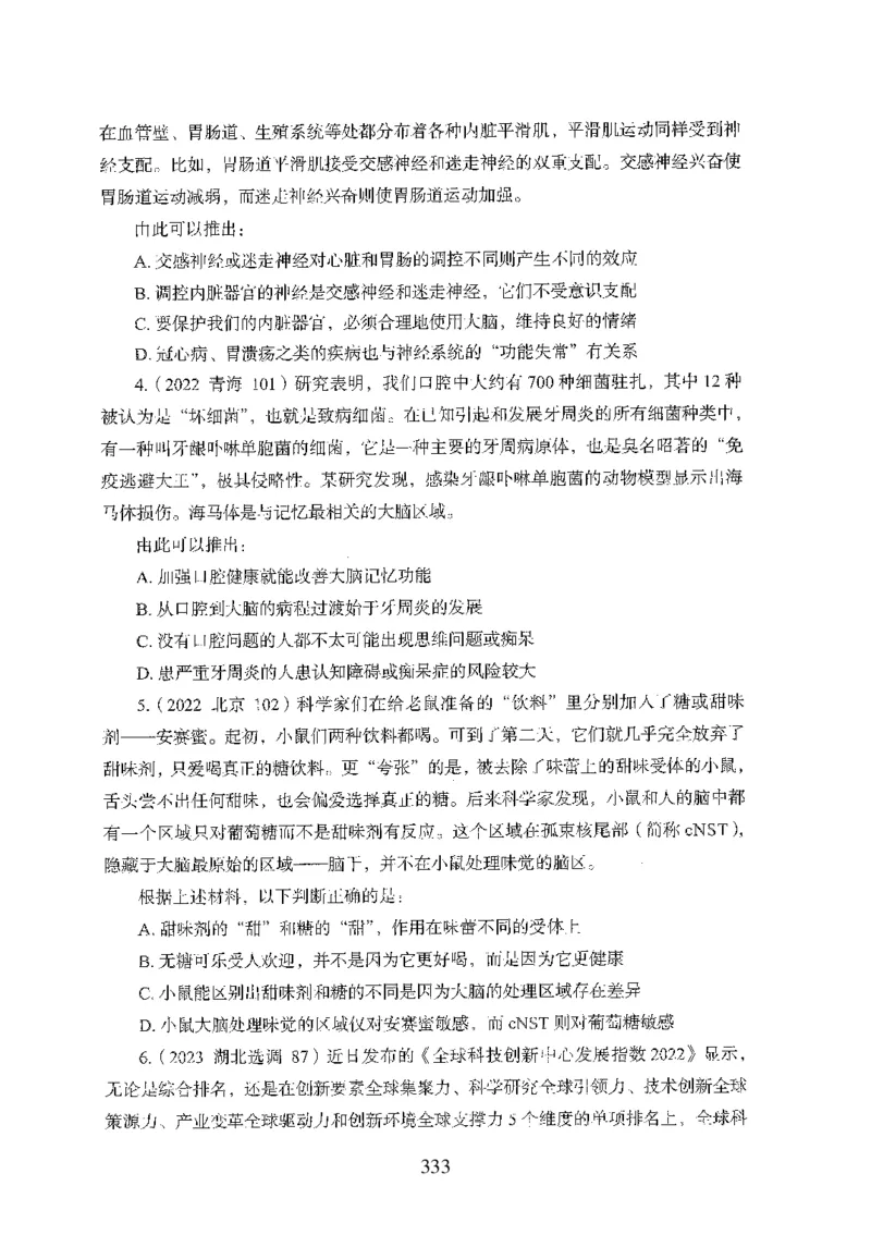 26最新版判断推理上_2026考公资料_（10）粉笔_26行测5000题+申论100（2026版）_行测5000题2025年1月版次（2026版）_版本1_题目