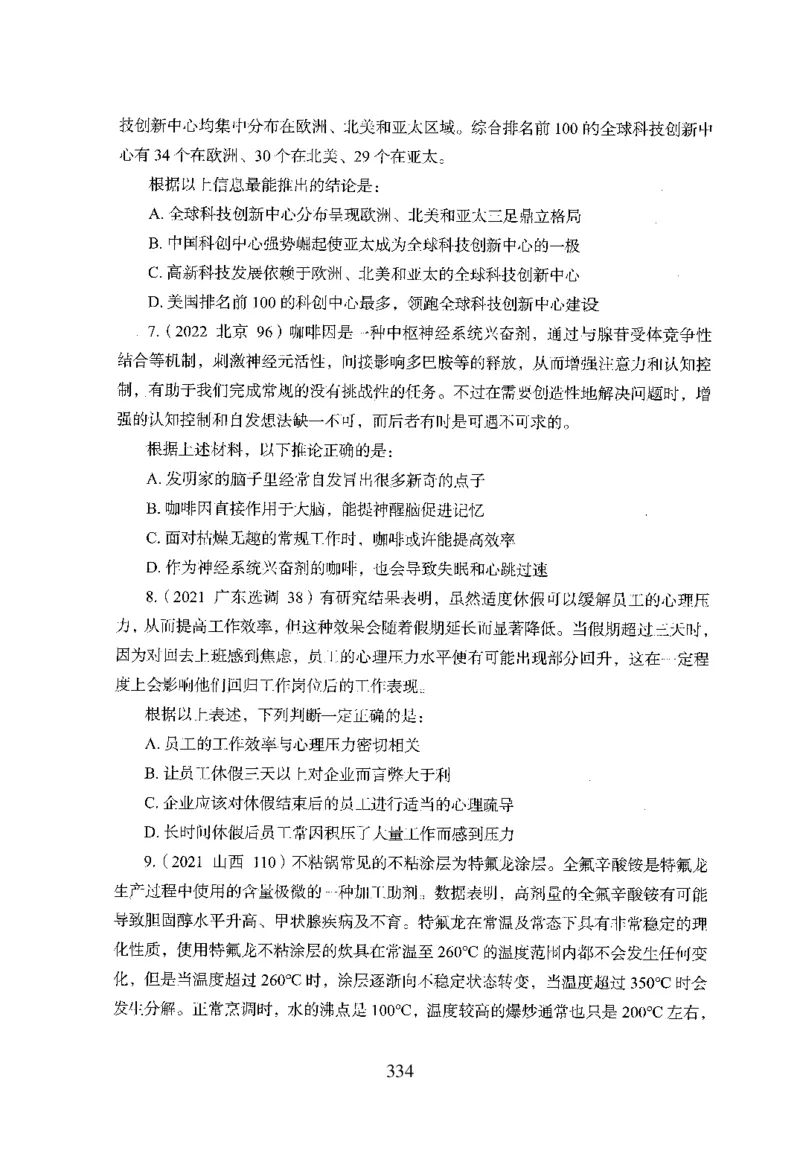 26最新版判断推理上_2026考公资料_（10）粉笔_26行测5000题+申论100（2026版）_行测5000题2025年1月版次（2026版）_版本1_题目