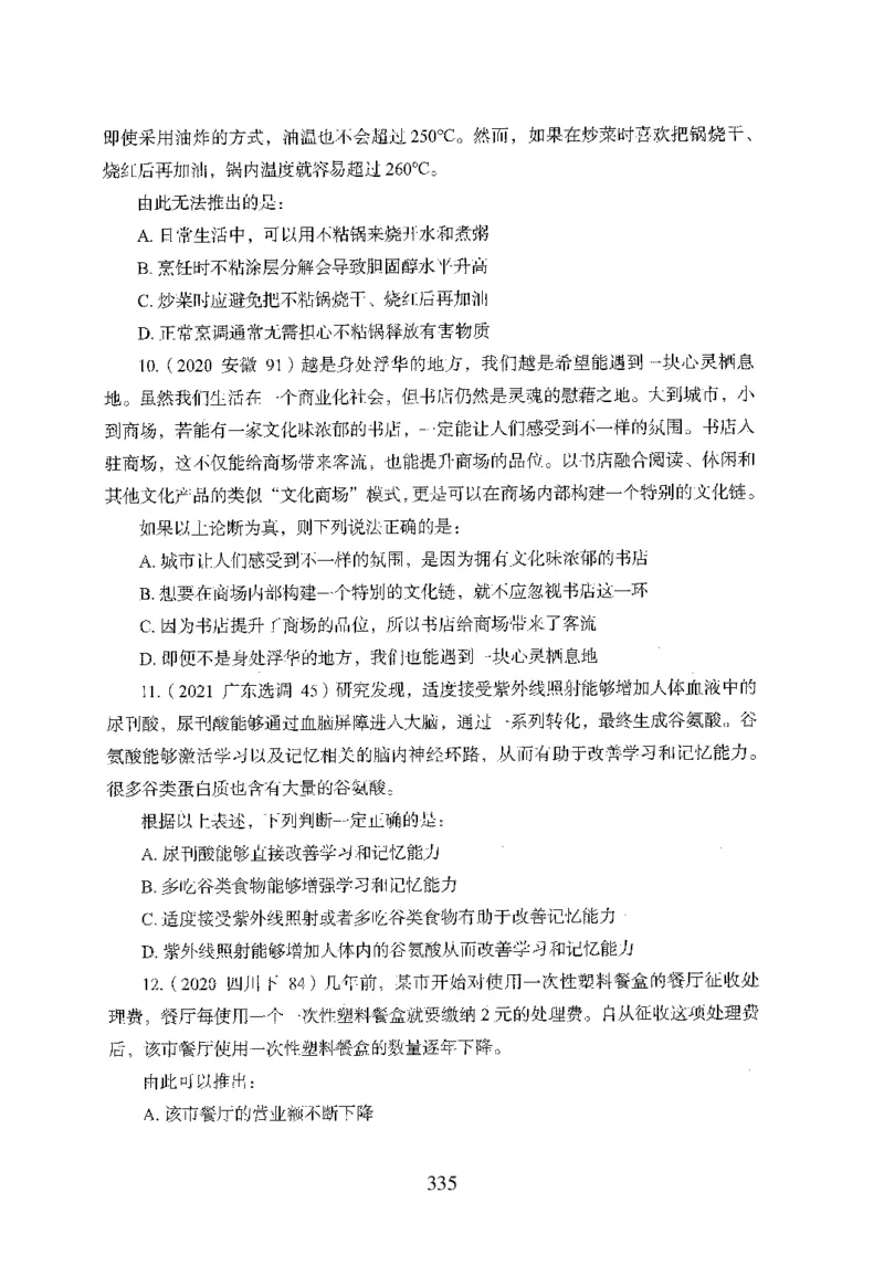 26最新版判断推理上_2026考公资料_（10）粉笔_26行测5000题+申论100（2026版）_行测5000题2025年1月版次（2026版）_版本1_题目