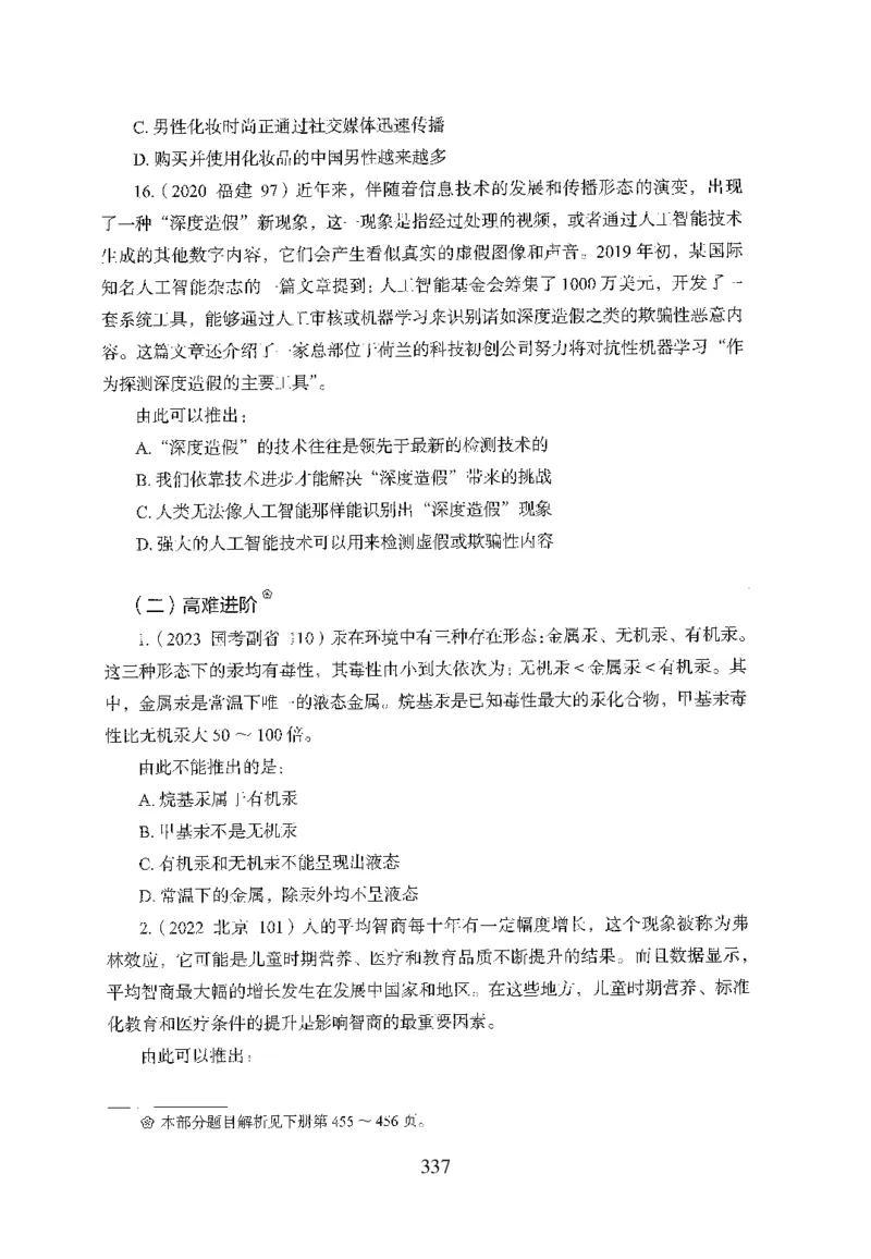 26最新版判断推理上_2026考公资料_（10）粉笔_26行测5000题+申论100（2026版）_行测5000题2025年1月版次（2026版）_版本1_题目