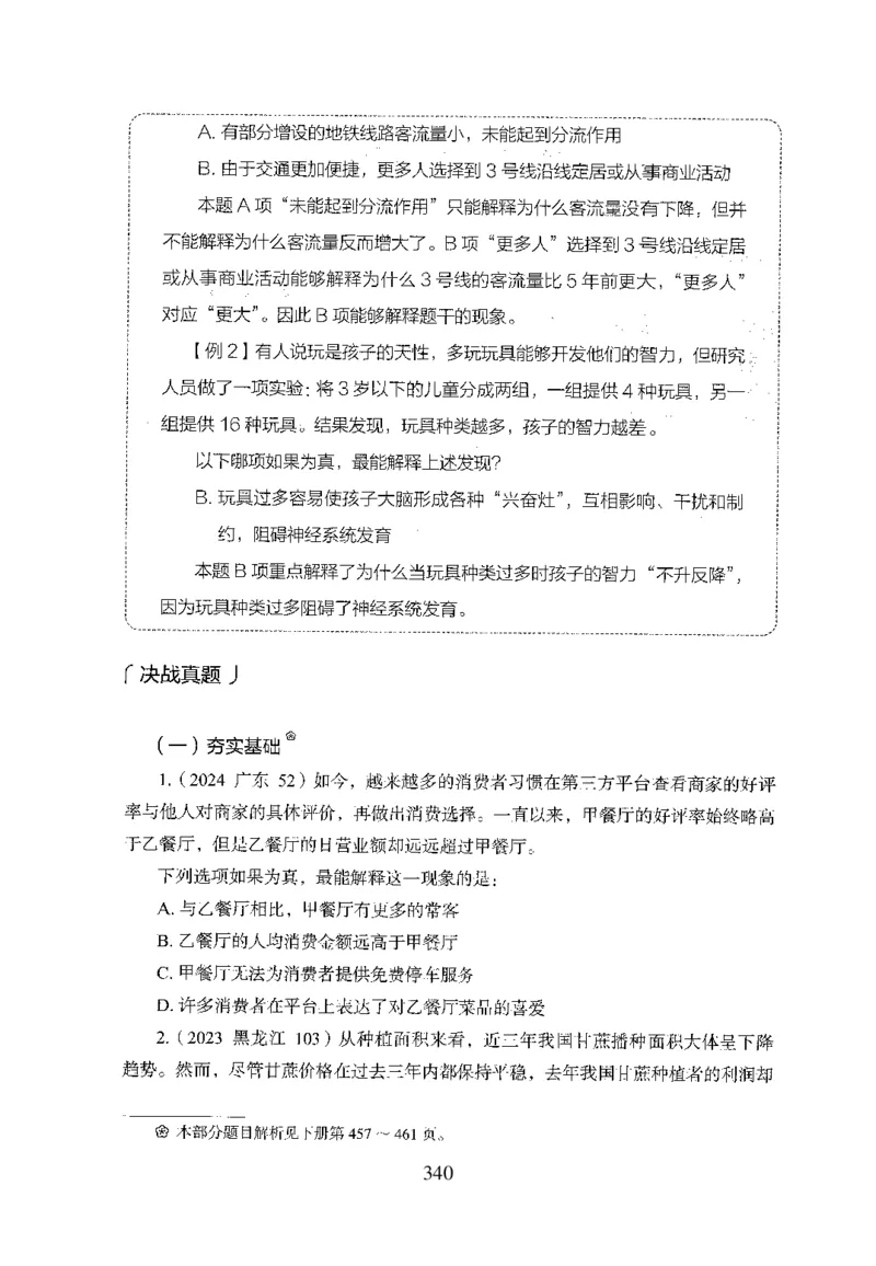 26最新版判断推理上_2026考公资料_（10）粉笔_26行测5000题+申论100（2026版）_行测5000题2025年1月版次（2026版）_版本1_题目