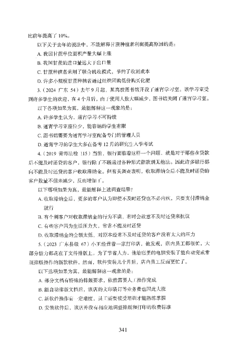 26最新版判断推理上_2026考公资料_（10）粉笔_26行测5000题+申论100（2026版）_行测5000题2025年1月版次（2026版）_版本1_题目