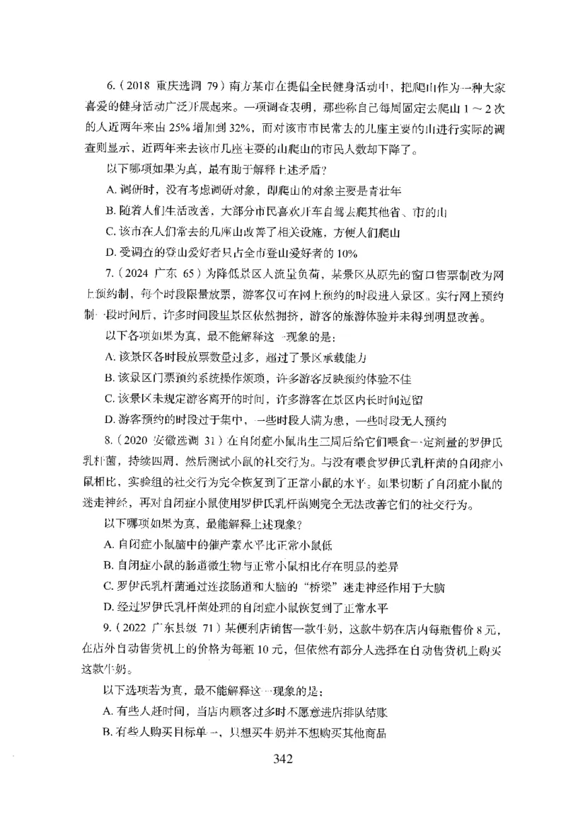 26最新版判断推理上_2026考公资料_（10）粉笔_26行测5000题+申论100（2026版）_行测5000题2025年1月版次（2026版）_版本1_题目