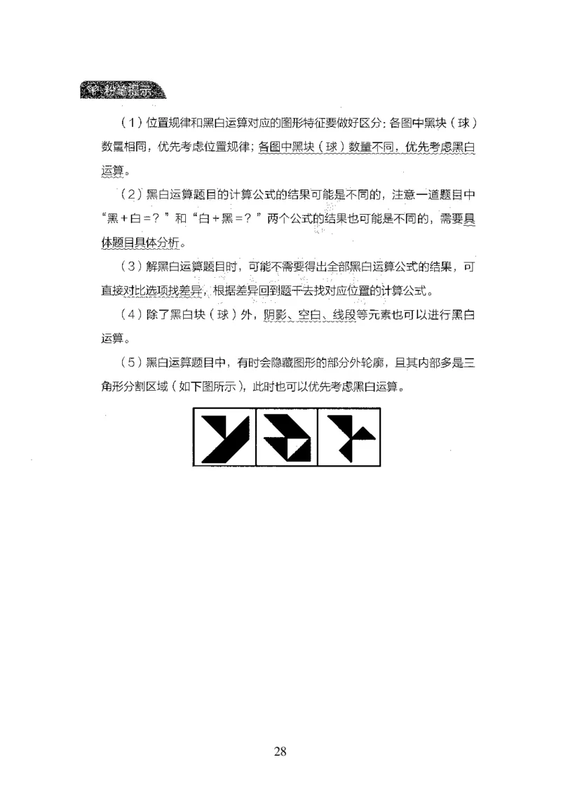 26最新版判断推理上_2026考公资料_（10）粉笔_26行测5000题+申论100（2026版）_行测5000题2025年1月版次（2026版）_版本1_题目