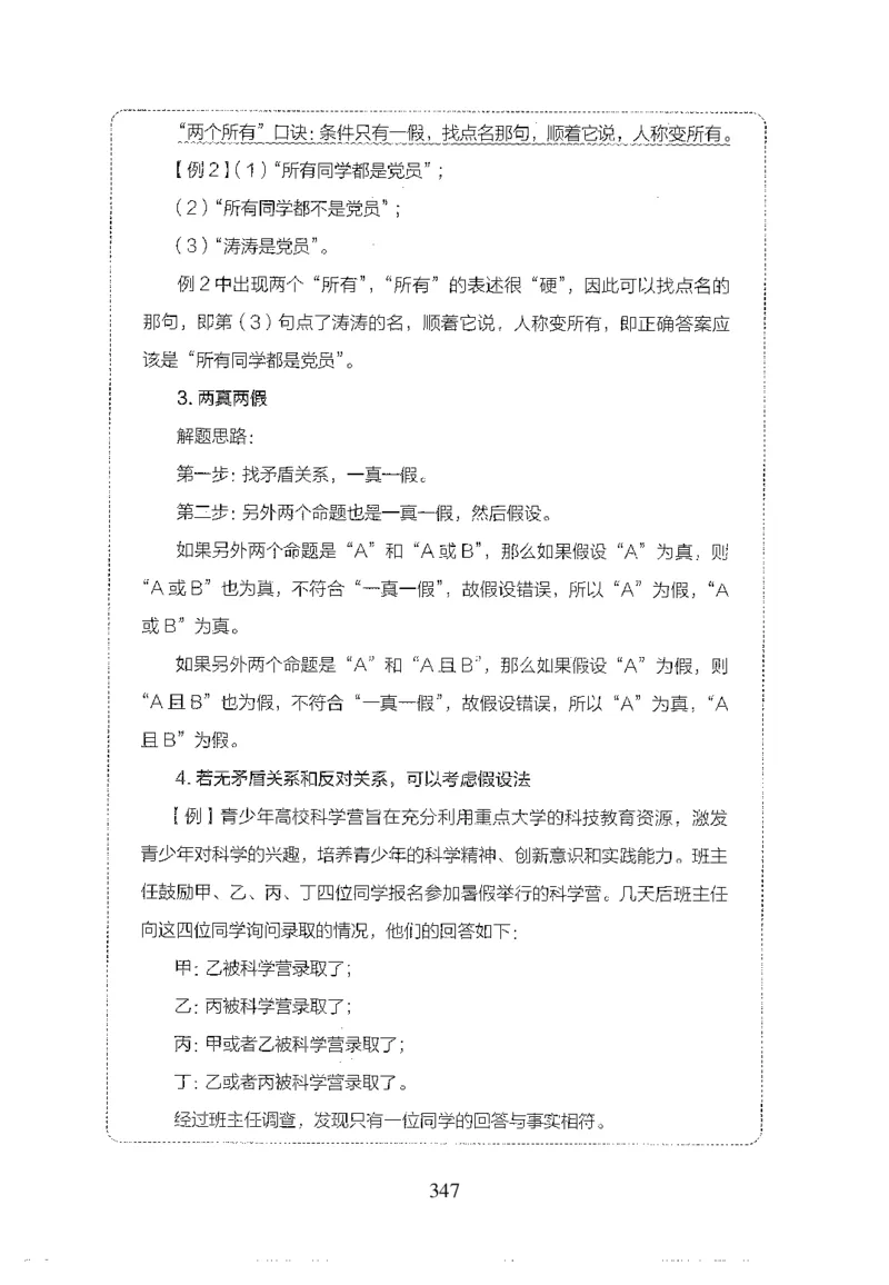 26最新版判断推理上_2026考公资料_（10）粉笔_26行测5000题+申论100（2026版）_行测5000题2025年1月版次（2026版）_版本1_题目