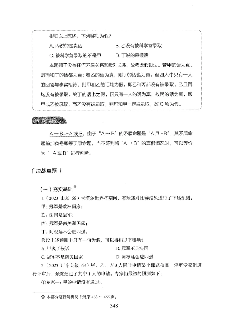 26最新版判断推理上_2026考公资料_（10）粉笔_26行测5000题+申论100（2026版）_行测5000题2025年1月版次（2026版）_版本1_题目