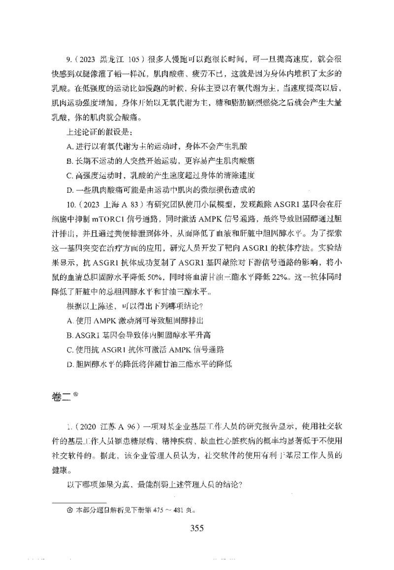 26最新版判断推理上_2026考公资料_（10）粉笔_26行测5000题+申论100（2026版）_行测5000题2025年1月版次（2026版）_版本1_题目