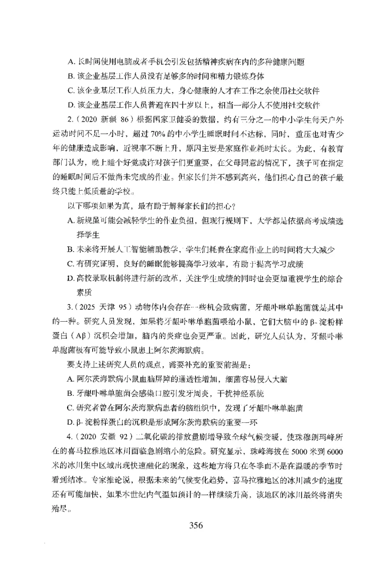 26最新版判断推理上_2026考公资料_（10）粉笔_26行测5000题+申论100（2026版）_行测5000题2025年1月版次（2026版）_版本1_题目