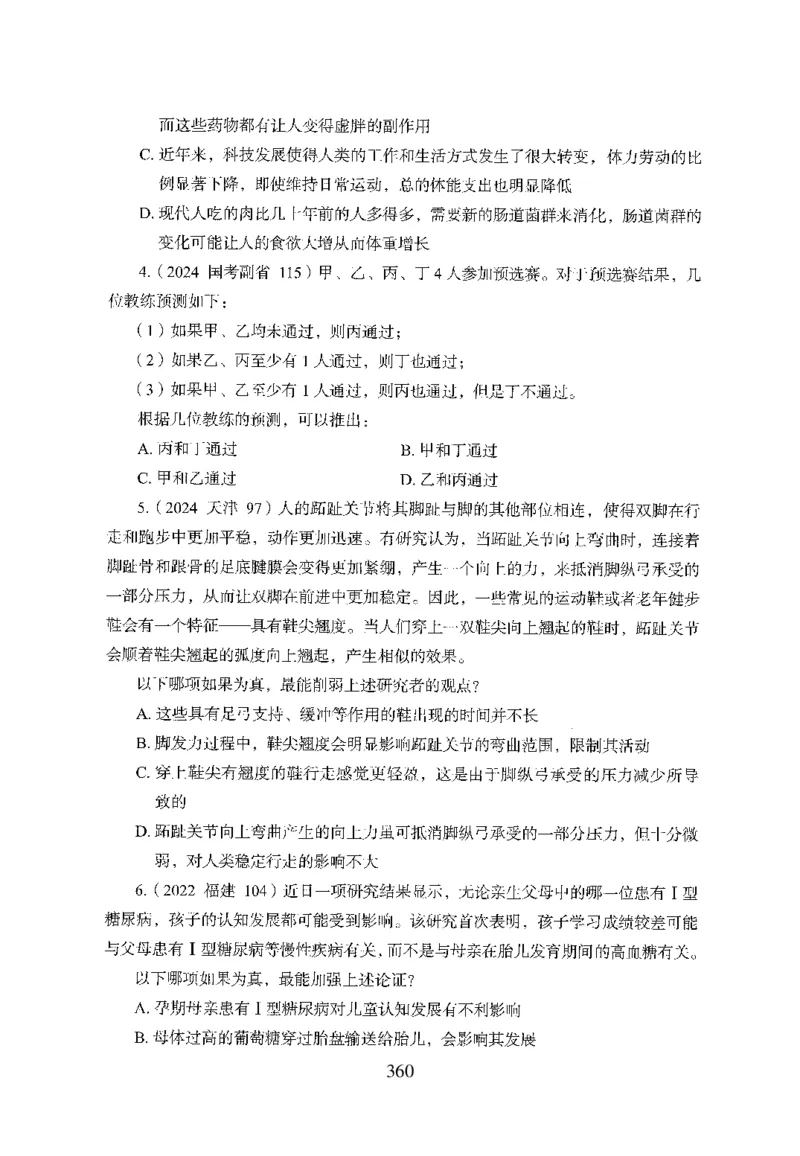 26最新版判断推理上_2026考公资料_（10）粉笔_26行测5000题+申论100（2026版）_行测5000题2025年1月版次（2026版）_版本1_题目