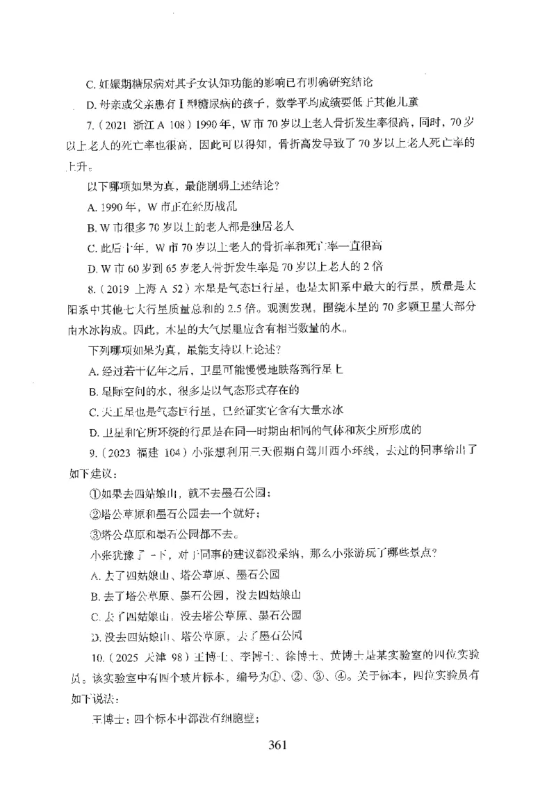 26最新版判断推理上_2026考公资料_（10）粉笔_26行测5000题+申论100（2026版）_行测5000题2025年1月版次（2026版）_版本1_题目