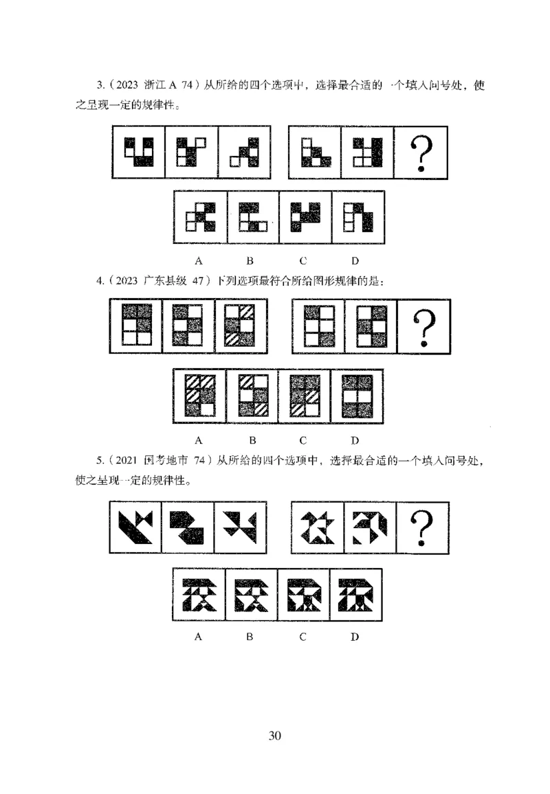 26最新版判断推理上_2026考公资料_（10）粉笔_26行测5000题+申论100（2026版）_行测5000题2025年1月版次（2026版）_版本1_题目