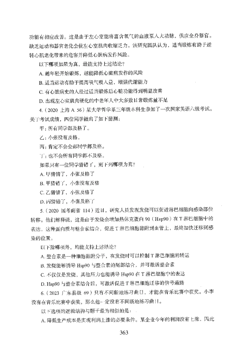 26最新版判断推理上_2026考公资料_（10）粉笔_26行测5000题+申论100（2026版）_行测5000题2025年1月版次（2026版）_版本1_题目