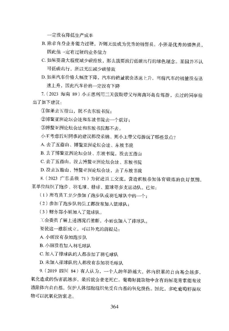 26最新版判断推理上_2026考公资料_（10）粉笔_26行测5000题+申论100（2026版）_行测5000题2025年1月版次（2026版）_版本1_题目