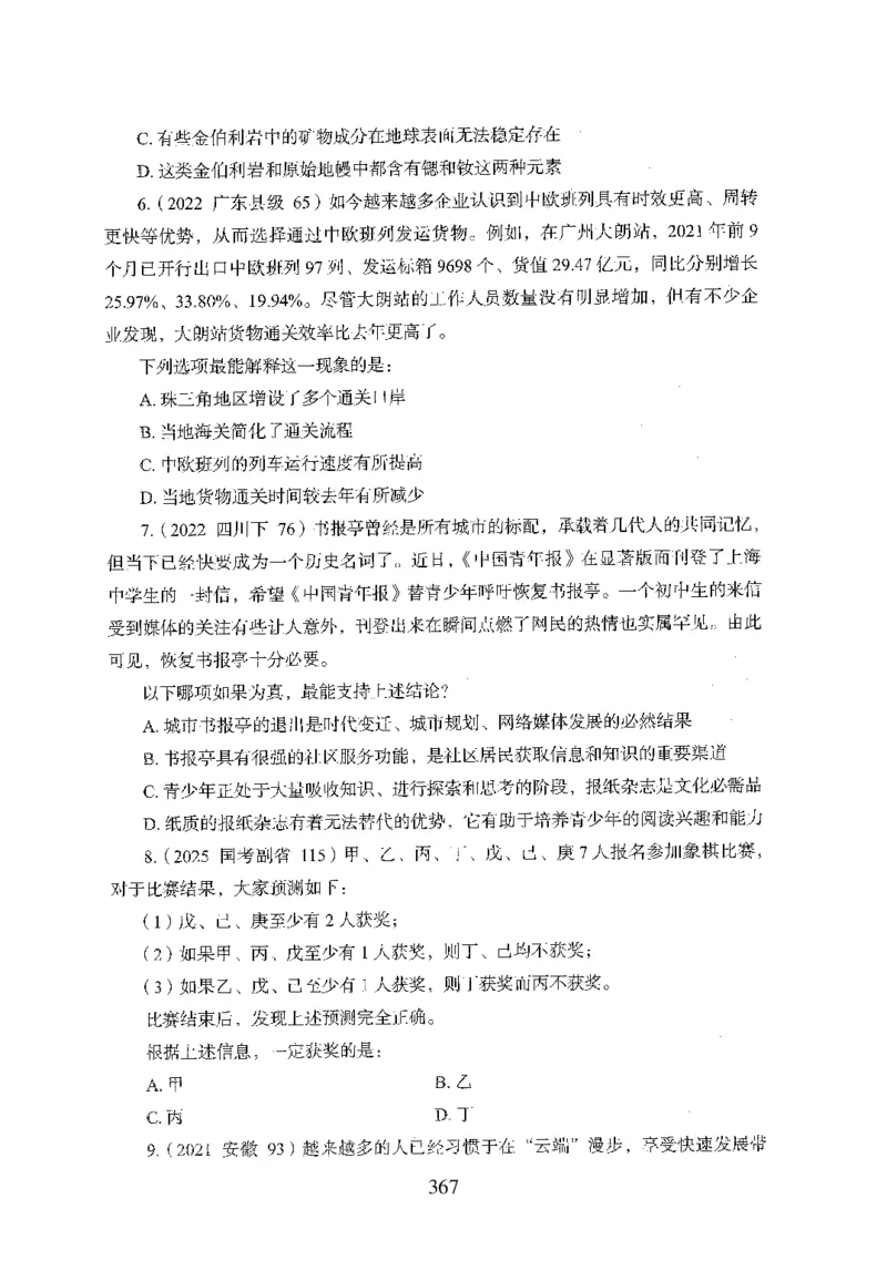 26最新版判断推理上_2026考公资料_（10）粉笔_26行测5000题+申论100（2026版）_行测5000题2025年1月版次（2026版）_版本1_题目