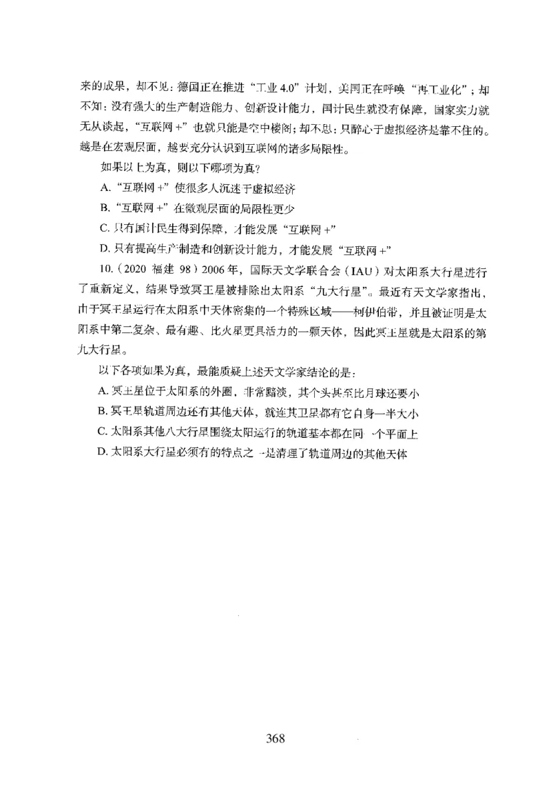 26最新版判断推理上_2026考公资料_（10）粉笔_26行测5000题+申论100（2026版）_行测5000题2025年1月版次（2026版）_版本1_题目