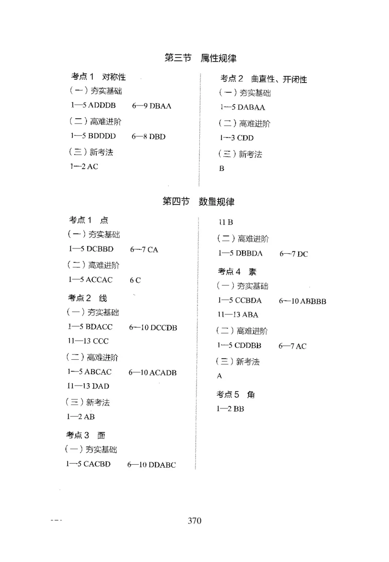 26最新版判断推理上_2026考公资料_（10）粉笔_26行测5000题+申论100（2026版）_行测5000题2025年1月版次（2026版）_版本1_题目