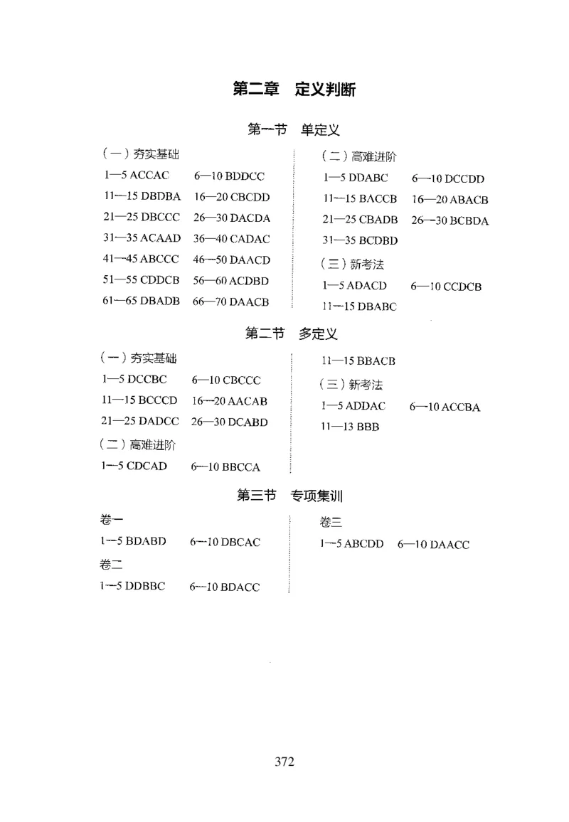 26最新版判断推理上_2026考公资料_（10）粉笔_26行测5000题+申论100（2026版）_行测5000题2025年1月版次（2026版）_版本1_题目