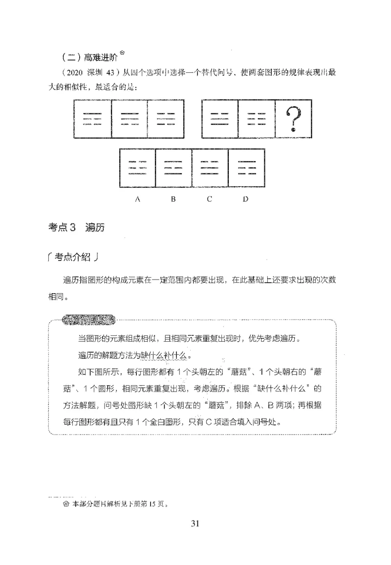 26最新版判断推理上_2026考公资料_（10）粉笔_26行测5000题+申论100（2026版）_行测5000题2025年1月版次（2026版）_版本1_题目