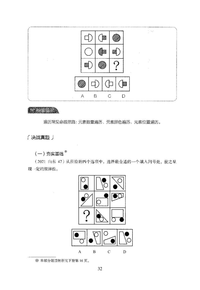 26最新版判断推理上_2026考公资料_（10）粉笔_26行测5000题+申论100（2026版）_行测5000题2025年1月版次（2026版）_版本1_题目