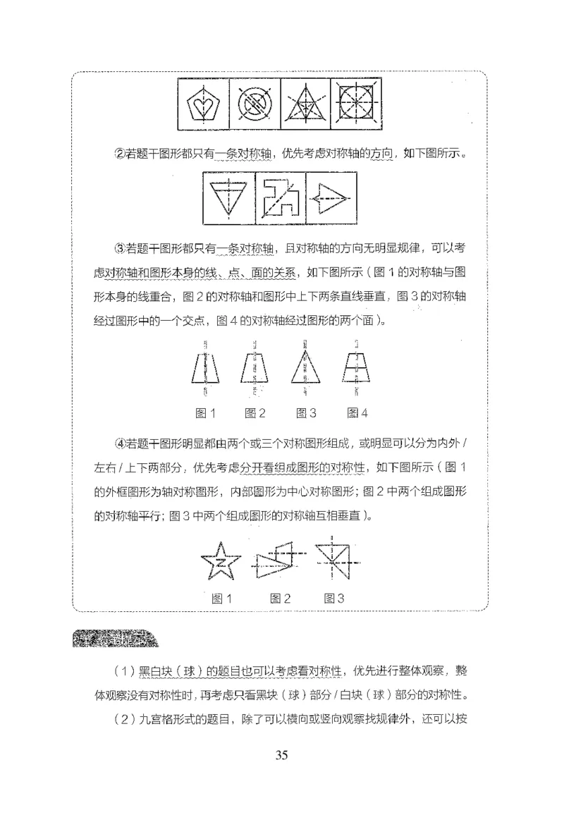 26最新版判断推理上_2026考公资料_（10）粉笔_26行测5000题+申论100（2026版）_行测5000题2025年1月版次（2026版）_版本1_题目