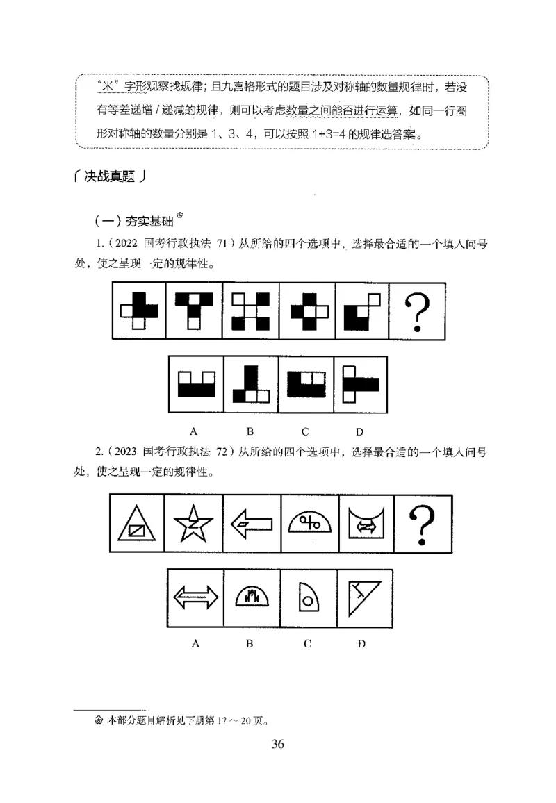 26最新版判断推理上_2026考公资料_（10）粉笔_26行测5000题+申论100（2026版）_行测5000题2025年1月版次（2026版）_版本1_题目