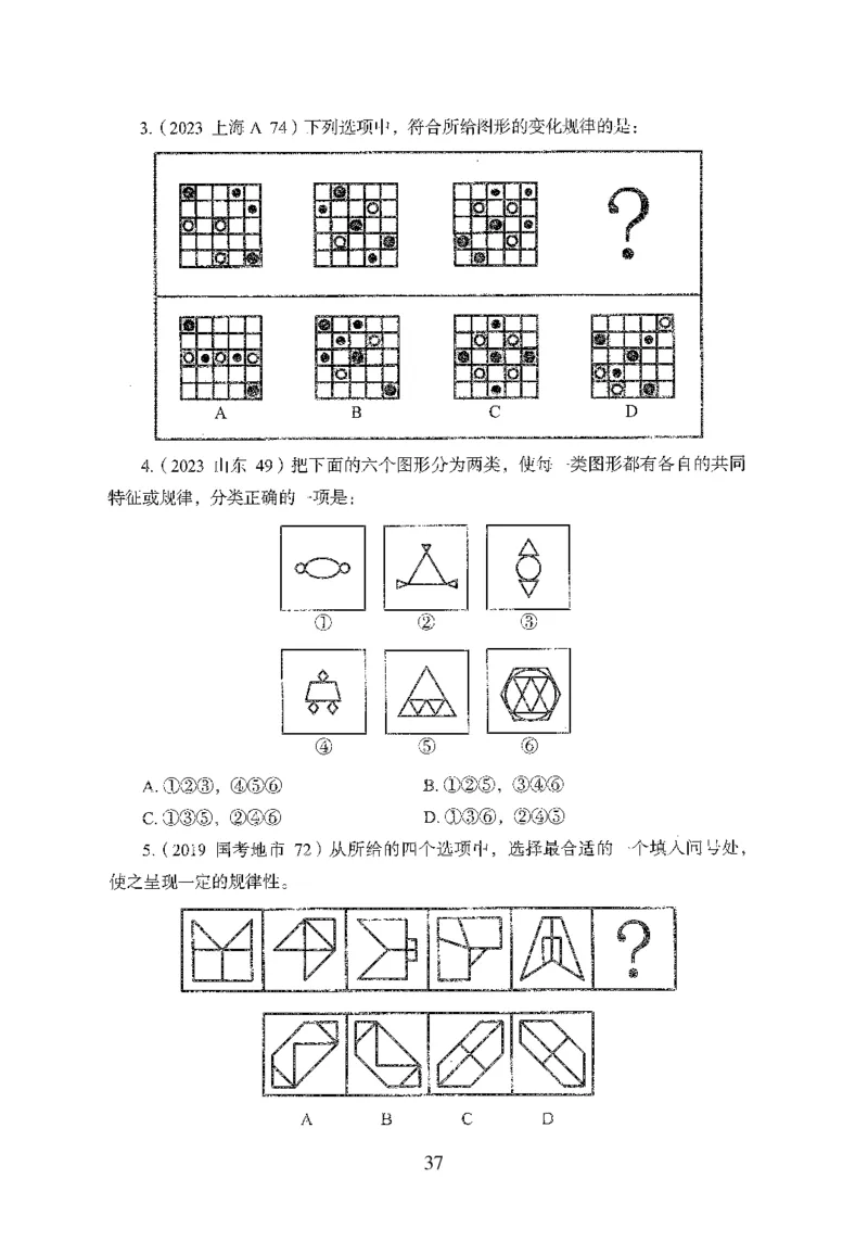 26最新版判断推理上_2026考公资料_（10）粉笔_26行测5000题+申论100（2026版）_行测5000题2025年1月版次（2026版）_版本1_题目