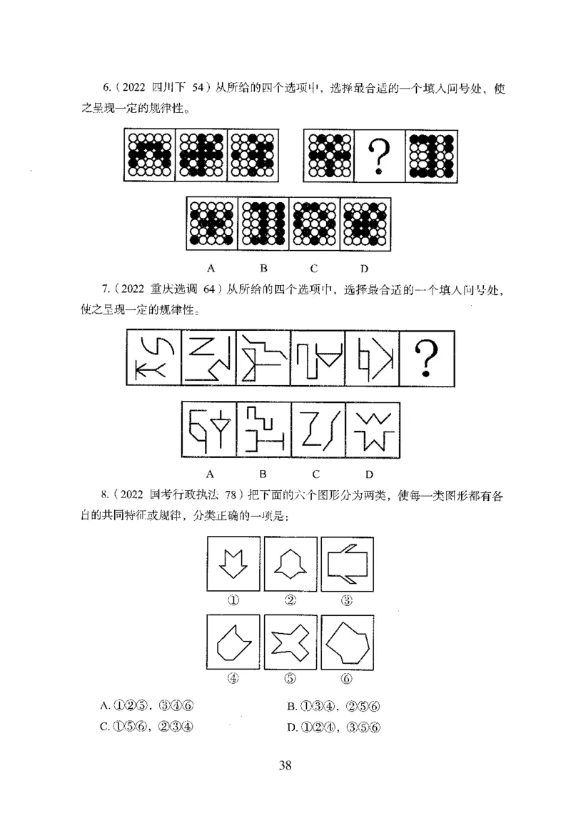 26最新版判断推理上_2026考公资料_（10）粉笔_26行测5000题+申论100（2026版）_行测5000题2025年1月版次（2026版）_版本1_题目