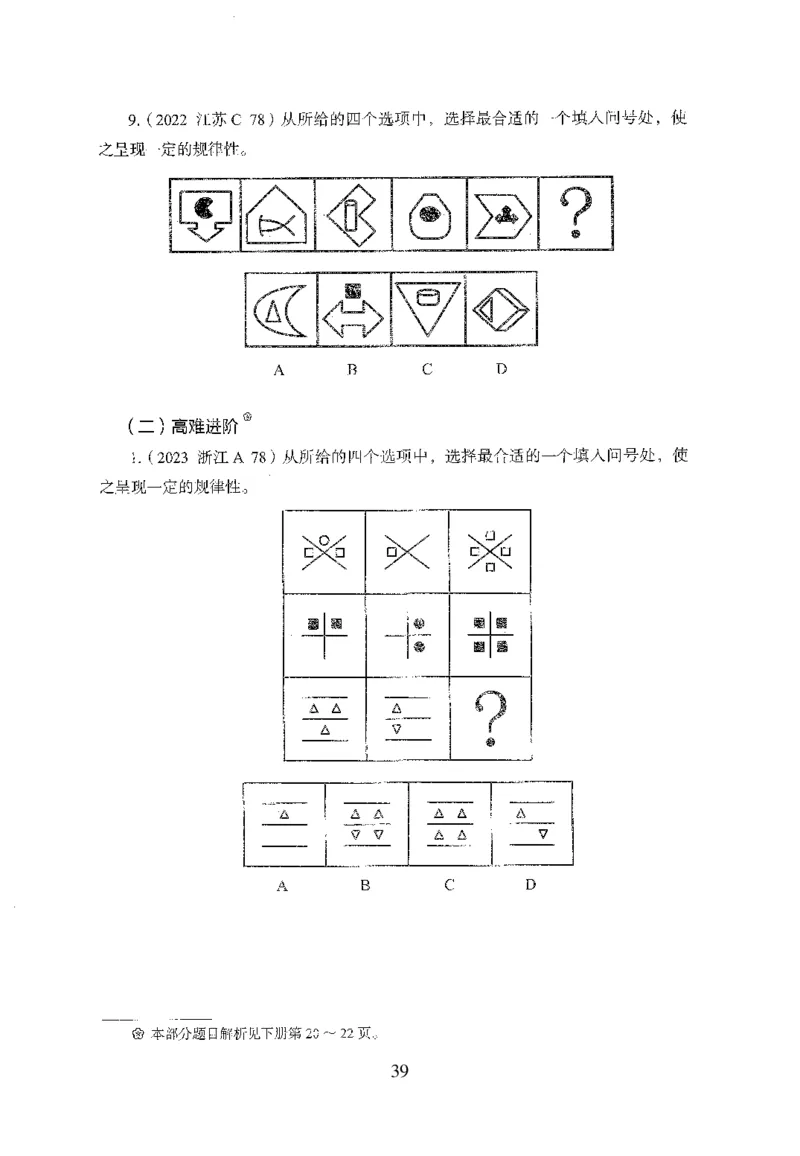 26最新版判断推理上_2026考公资料_（10）粉笔_26行测5000题+申论100（2026版）_行测5000题2025年1月版次（2026版）_版本1_题目