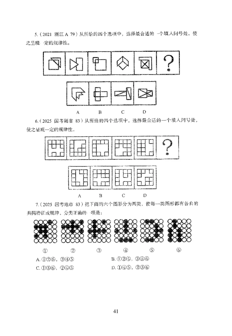 26最新版判断推理上_2026考公资料_（10）粉笔_26行测5000题+申论100（2026版）_行测5000题2025年1月版次（2026版）_版本1_题目