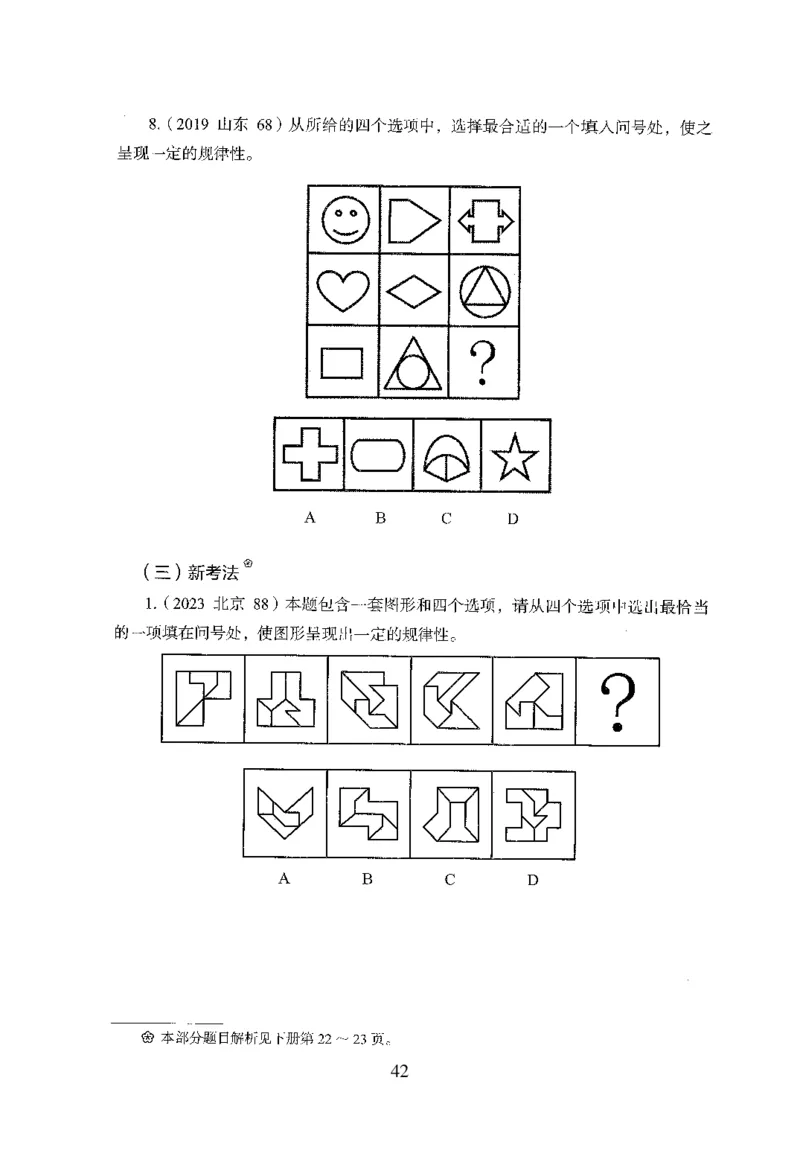 26最新版判断推理上_2026考公资料_（10）粉笔_26行测5000题+申论100（2026版）_行测5000题2025年1月版次（2026版）_版本1_题目