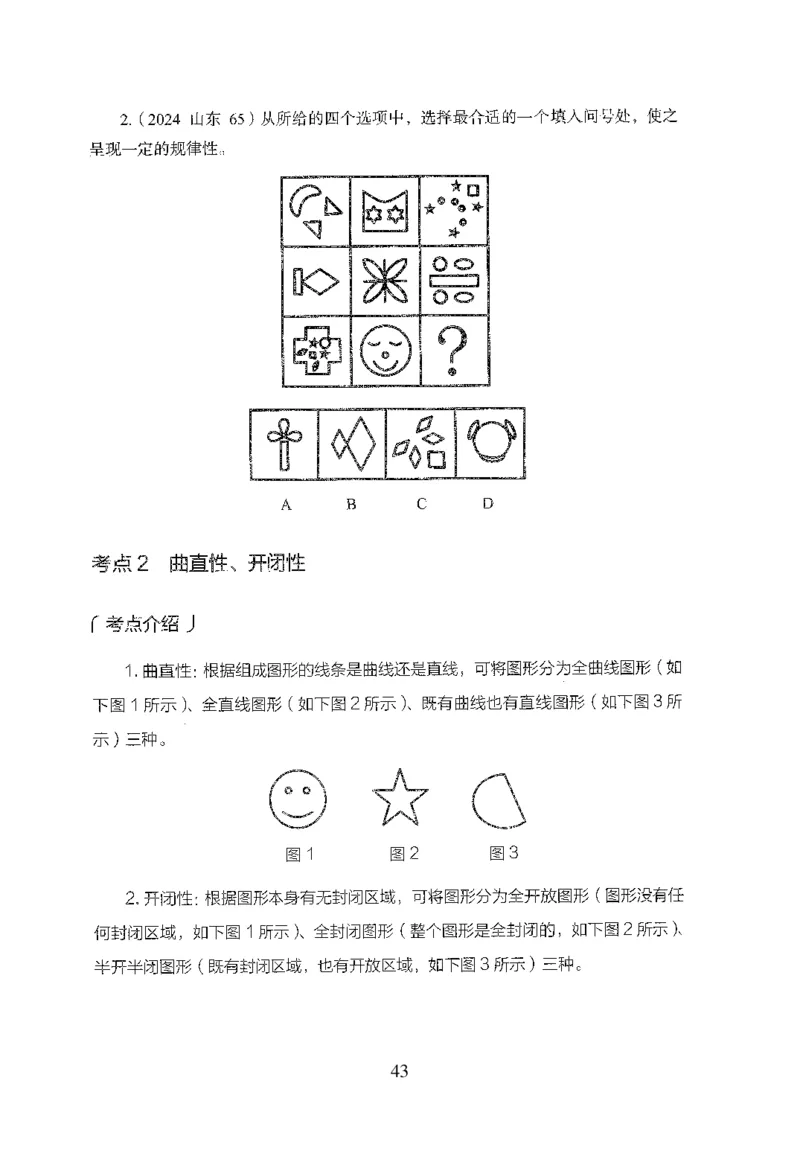 26最新版判断推理上_2026考公资料_（10）粉笔_26行测5000题+申论100（2026版）_行测5000题2025年1月版次（2026版）_版本1_题目