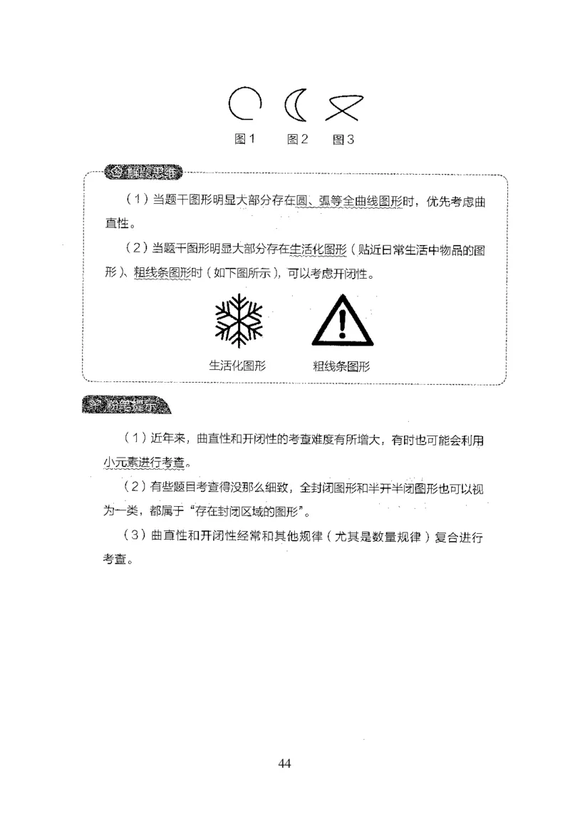 26最新版判断推理上_2026考公资料_（10）粉笔_26行测5000题+申论100（2026版）_行测5000题2025年1月版次（2026版）_版本1_题目