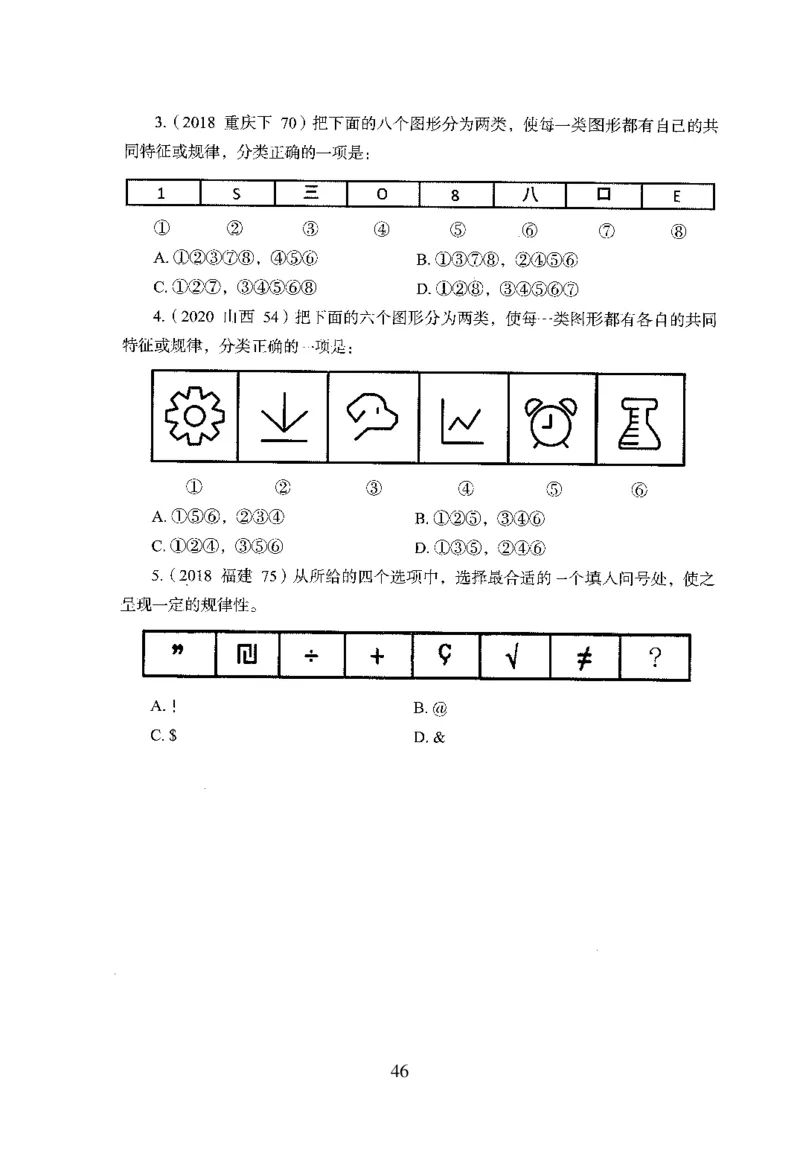 26最新版判断推理上_2026考公资料_（10）粉笔_26行测5000题+申论100（2026版）_行测5000题2025年1月版次（2026版）_版本1_题目