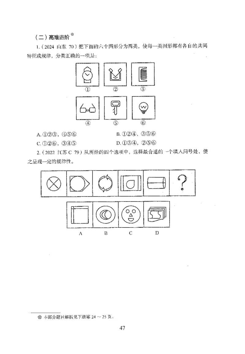 26最新版判断推理上_2026考公资料_（10）粉笔_26行测5000题+申论100（2026版）_行测5000题2025年1月版次（2026版）_版本1_题目