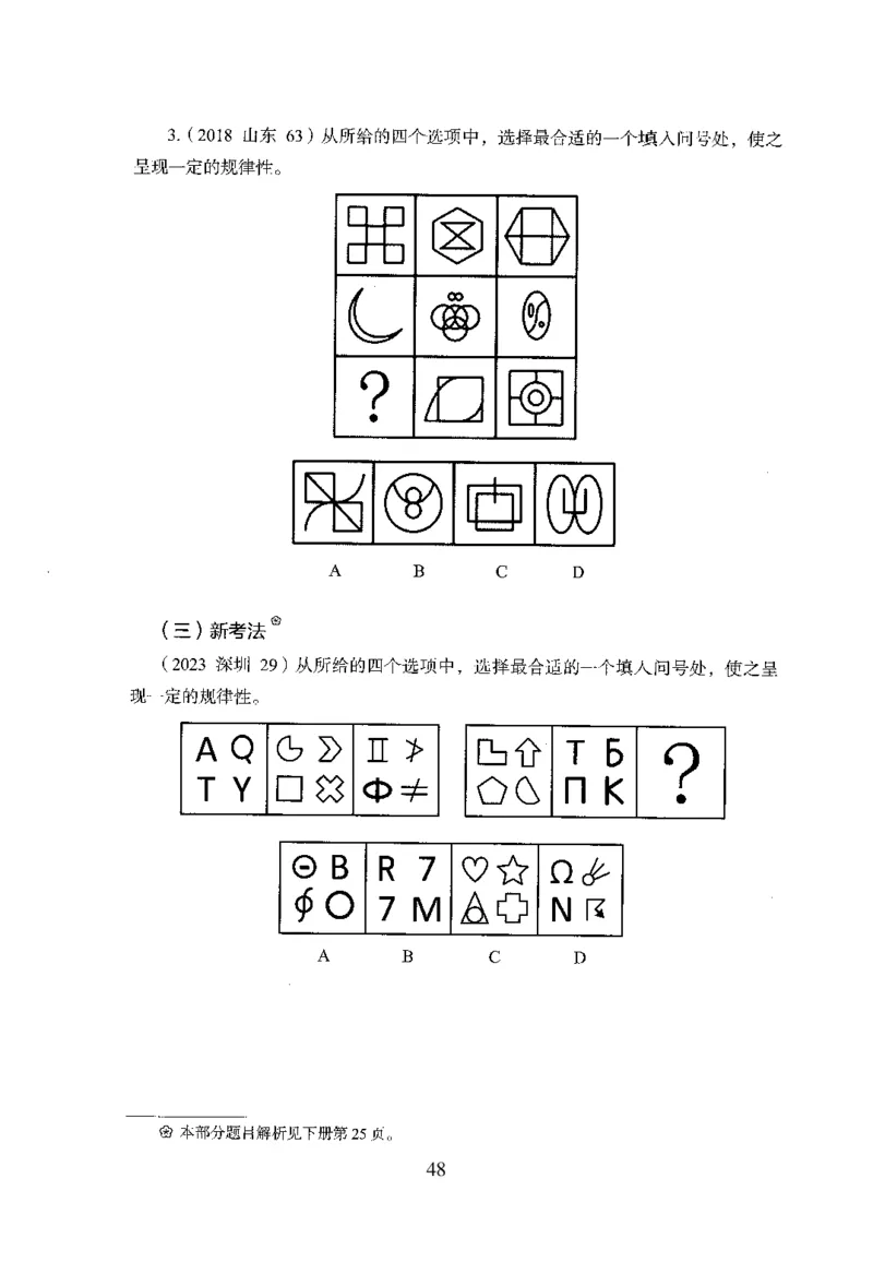26最新版判断推理上_2026考公资料_（10）粉笔_26行测5000题+申论100（2026版）_行测5000题2025年1月版次（2026版）_版本1_题目