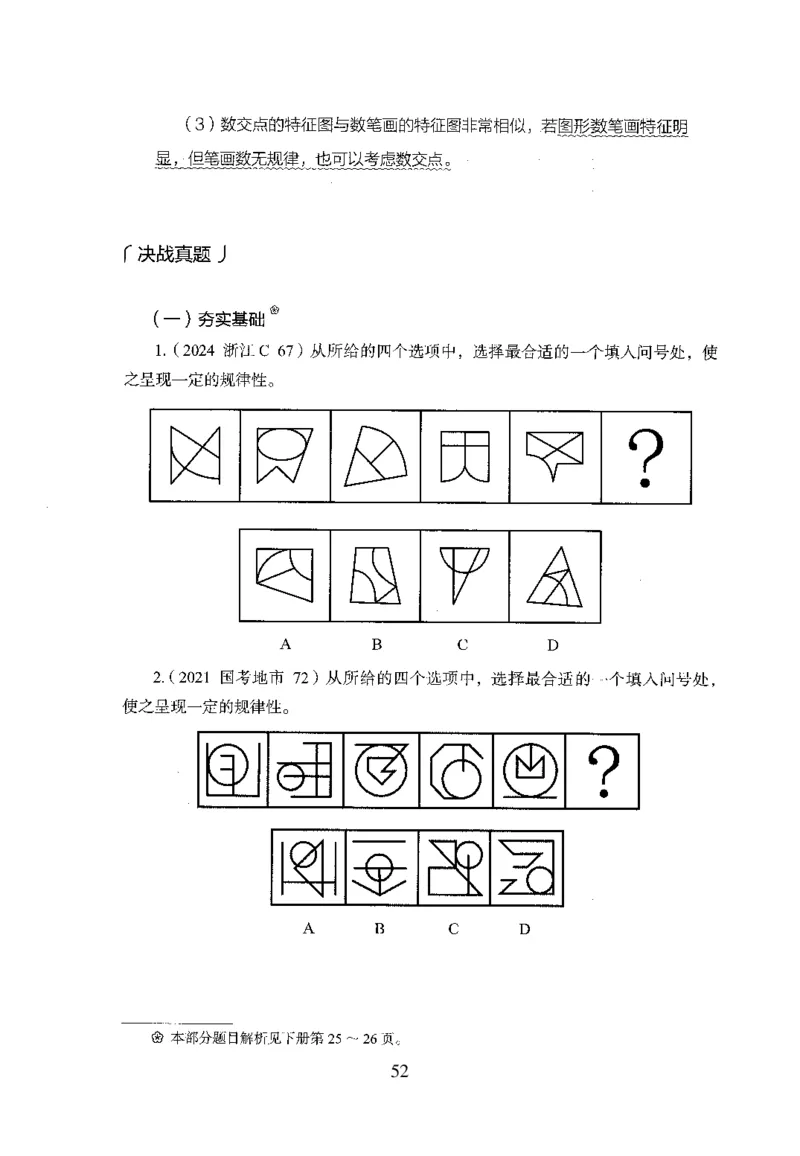 26最新版判断推理上_2026考公资料_（10）粉笔_26行测5000题+申论100（2026版）_行测5000题2025年1月版次（2026版）_版本1_题目