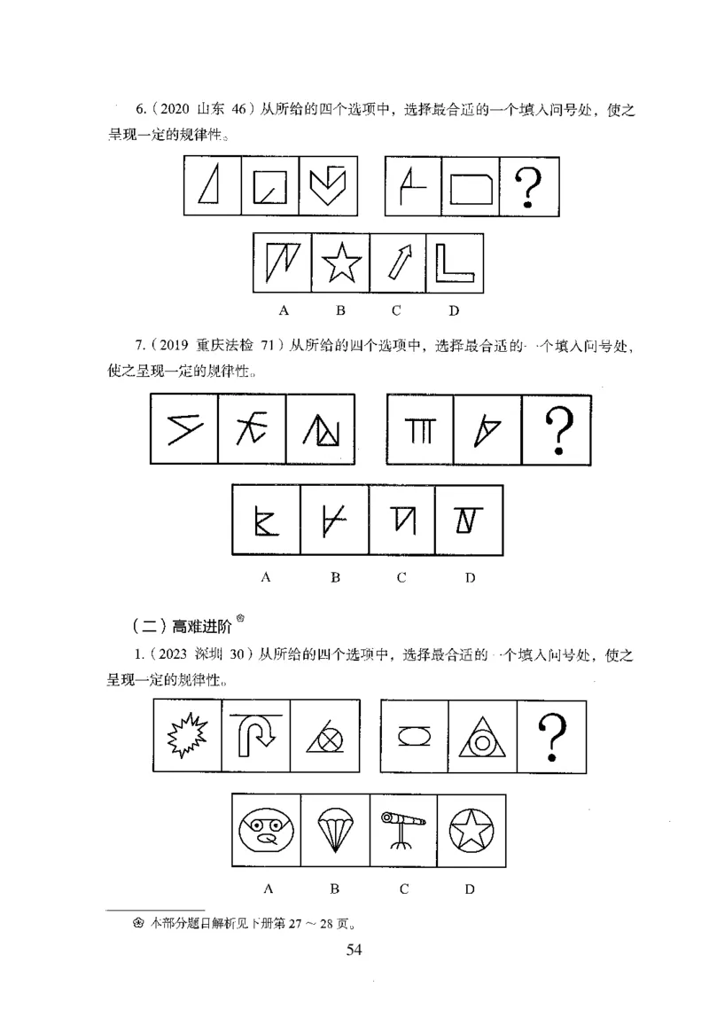 26最新版判断推理上_2026考公资料_（10）粉笔_26行测5000题+申论100（2026版）_行测5000题2025年1月版次（2026版）_版本1_题目