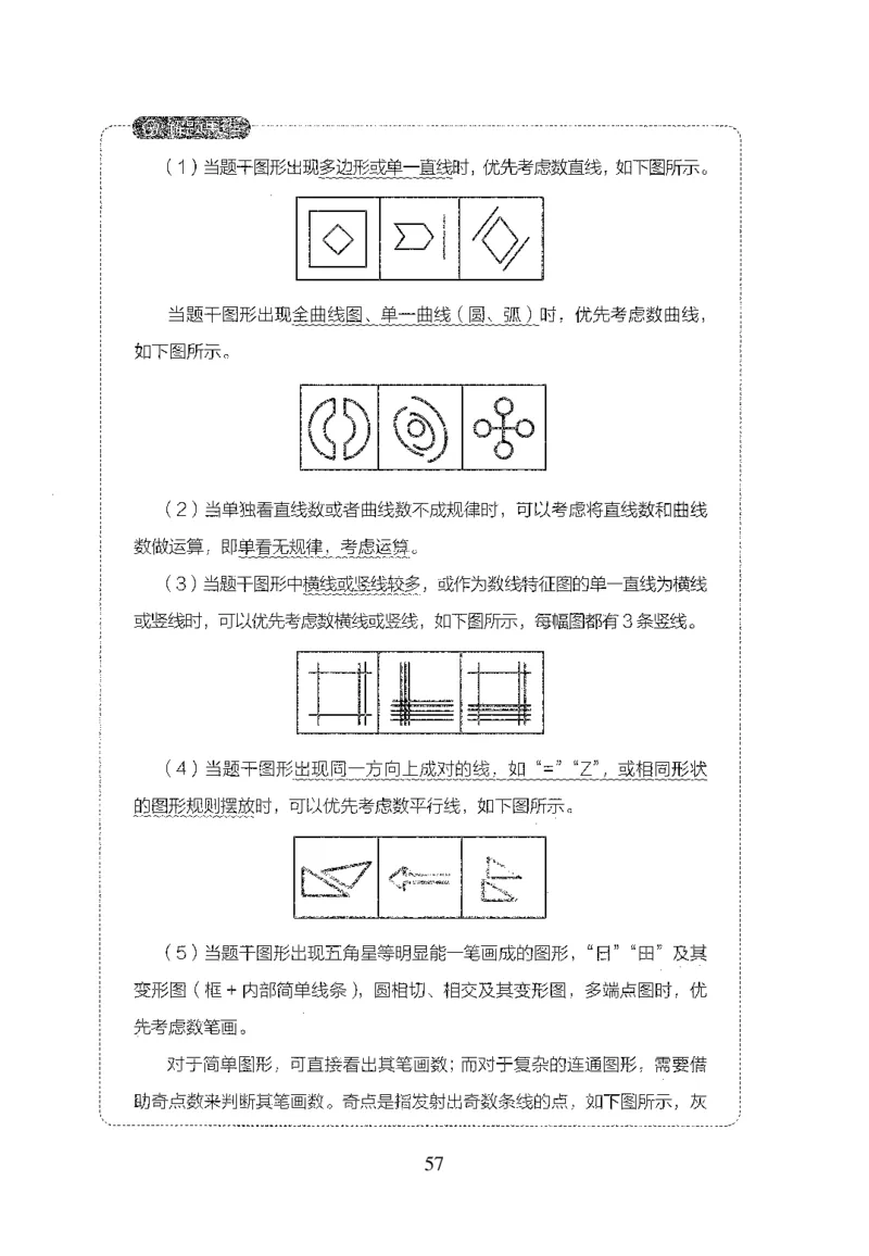 26最新版判断推理上_2026考公资料_（10）粉笔_26行测5000题+申论100（2026版）_行测5000题2025年1月版次（2026版）_版本1_题目