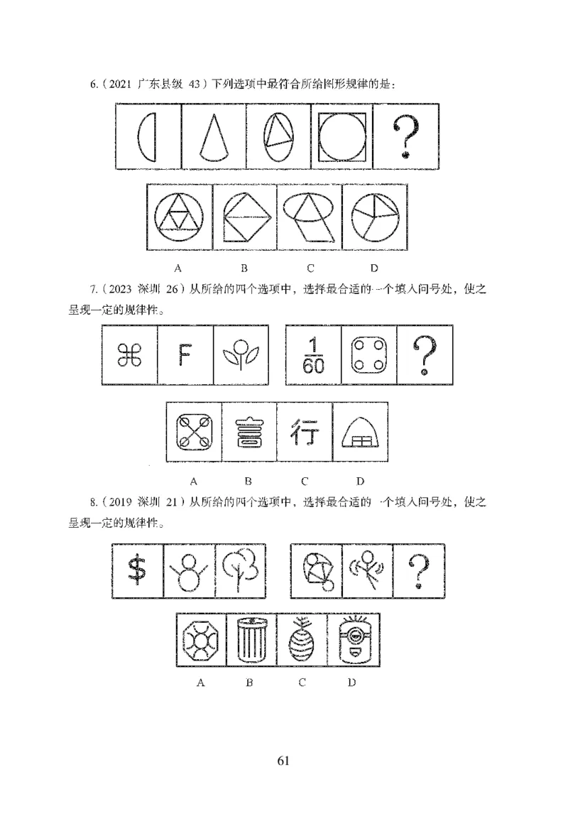 26最新版判断推理上_2026考公资料_（10）粉笔_26行测5000题+申论100（2026版）_行测5000题2025年1月版次（2026版）_版本1_题目