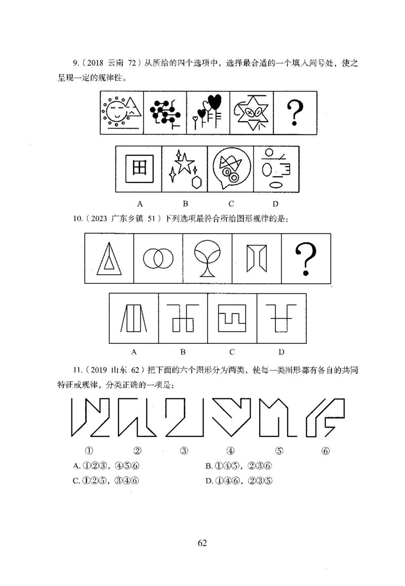 26最新版判断推理上_2026考公资料_（10）粉笔_26行测5000题+申论100（2026版）_行测5000题2025年1月版次（2026版）_版本1_题目